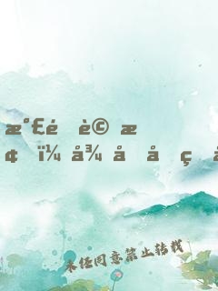 氣運詞條，從冒充皇子開始